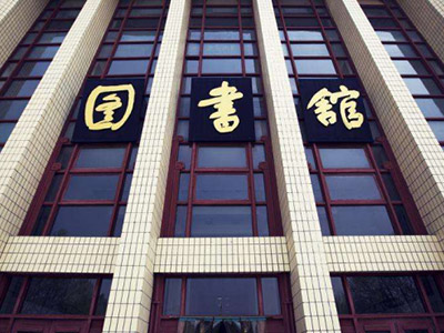 咸寧學(xué)院圖書館 建筑中混凝土外加劑的供應(yīng)及屋面防水