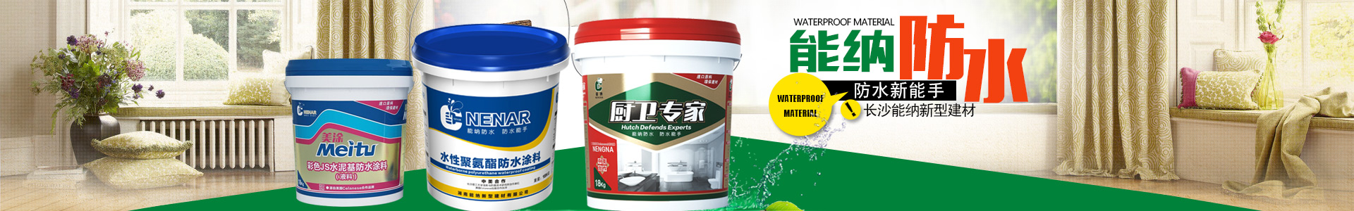 長沙能納新型建材有限公司_能納新型建材|長沙建筑材料研發(fā)|長沙建筑材料生產(chǎn)