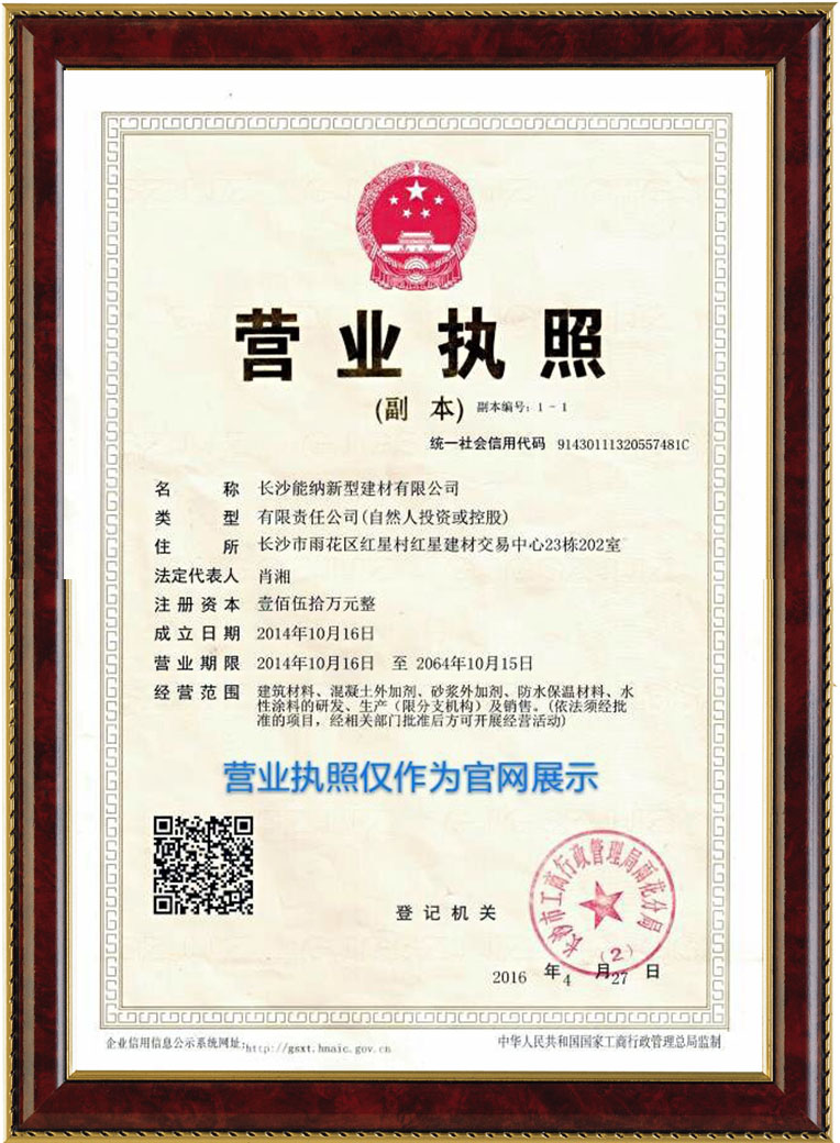 長(zhǎng)沙能納新型建材有限公司,長(zhǎng)沙建筑材料研發(fā),長(zhǎng)沙建筑材料生產(chǎn),能納牌防水涂料生產(chǎn)