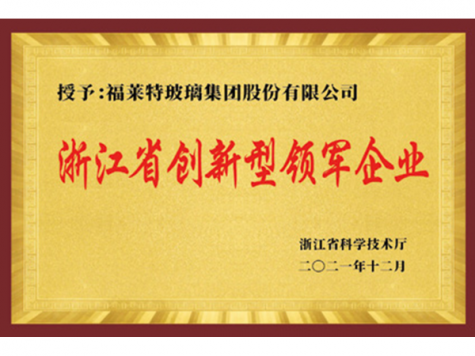 浙江省創新型領軍企業